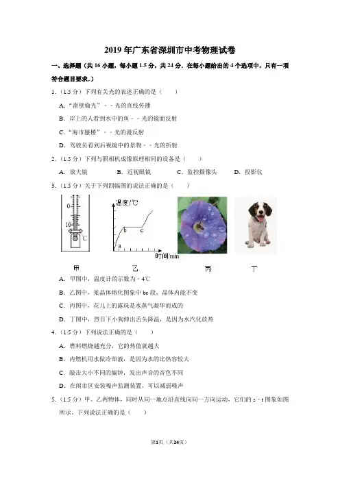 2019年广东省深圳市中考物理试卷以及解析答案