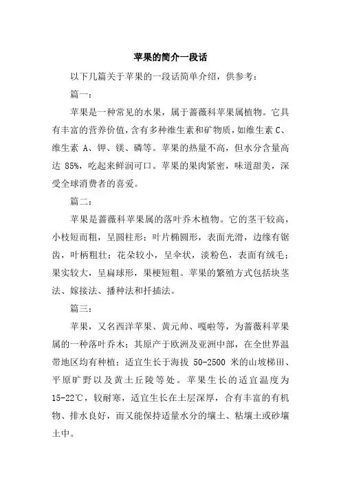 苹果的简介一段话