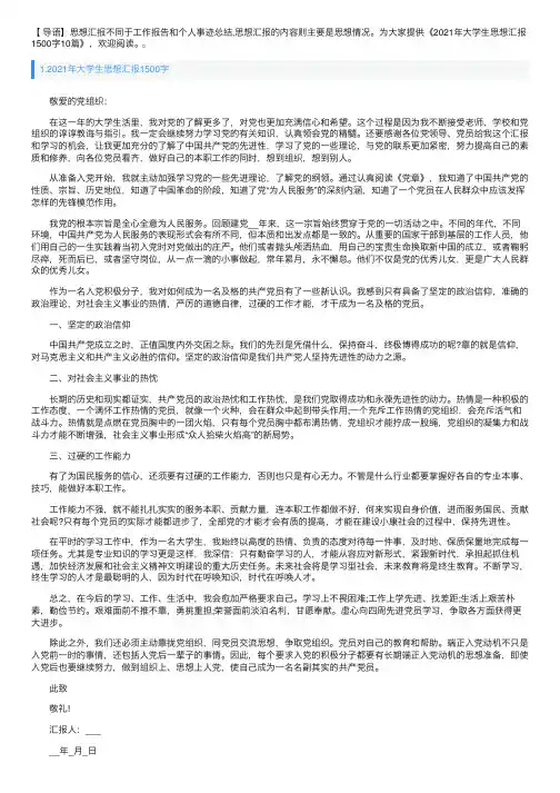 2021年大学生思想汇报1500字10篇