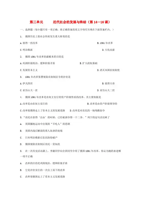 九年级历史上册《第三单元 近代社会的发展与终结》同步练习1 北师大版