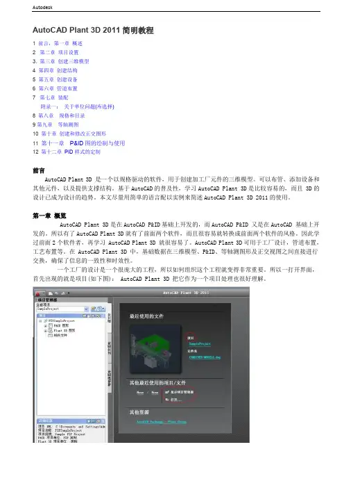 AutoCAD Plant 3D 2011简明教程