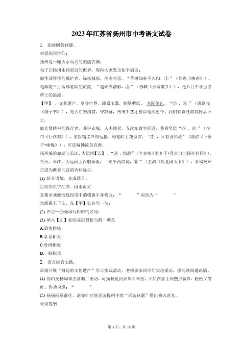2023年江苏省扬州市中考语文试卷和答案解析