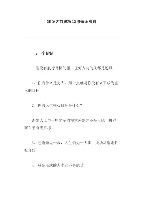 35岁成功法则