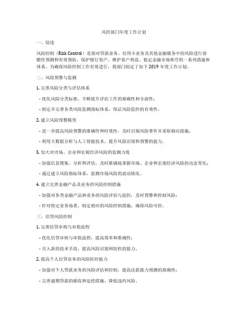 风控部门年度工作计划
