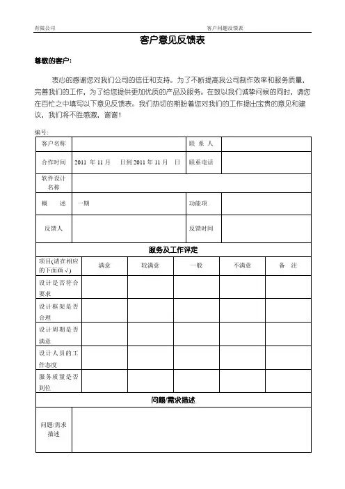 客户问题反馈表_模板