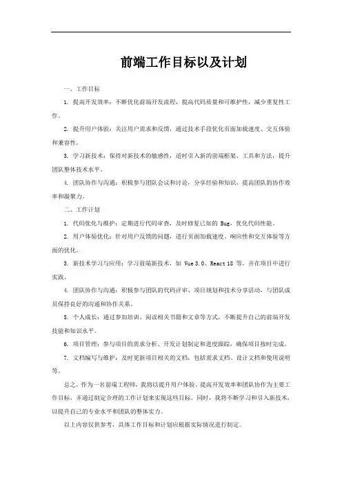 前端工作目标以及计划