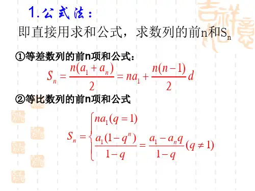 专题数列求和的几种方法.ppt