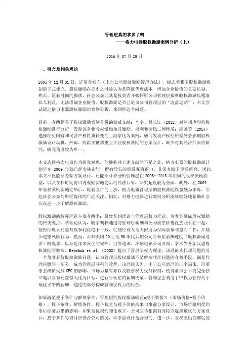 管理层真的拿多了吗——格力电器股权激励案例分析(上)