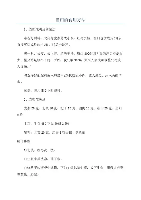 当归的食用方法