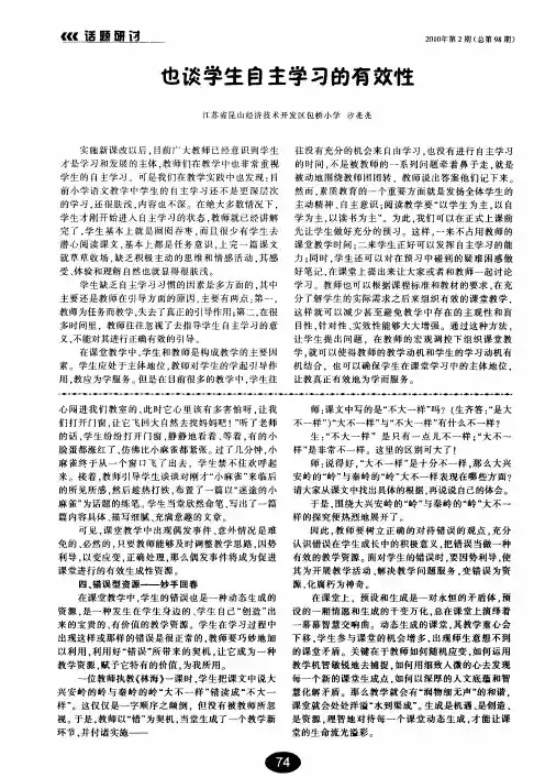 也谈学生自主学习的有效性