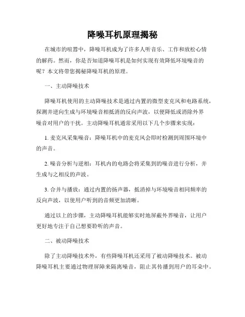 降噪耳机原理揭秘