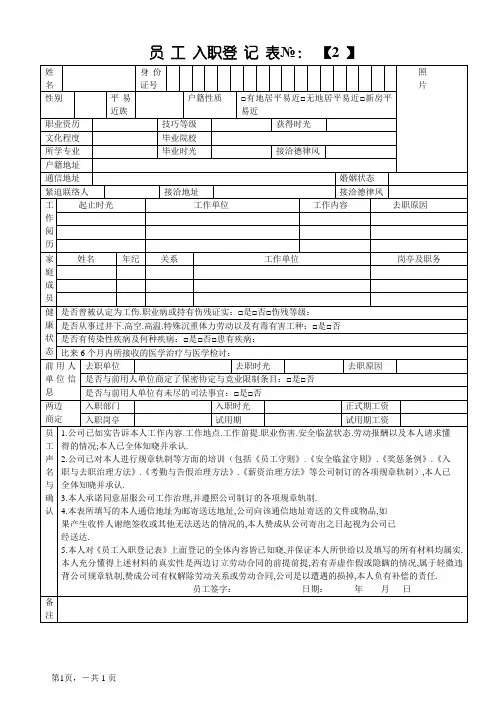 员工入职登记表(最新范本模板)
