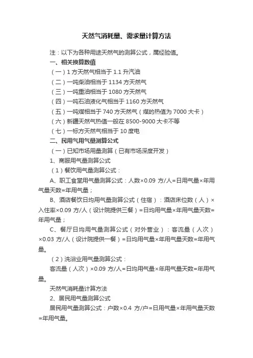 天然气消耗量、需求量计算方法