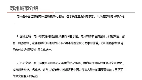 苏州城市介绍