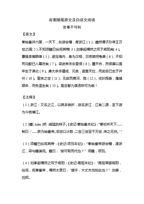 容斋随笔原文及白话文阅读