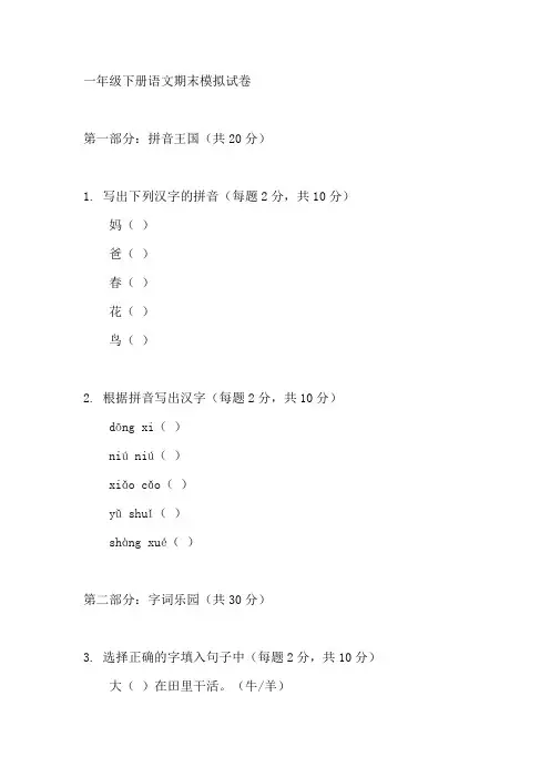 一年级下册语文试卷题