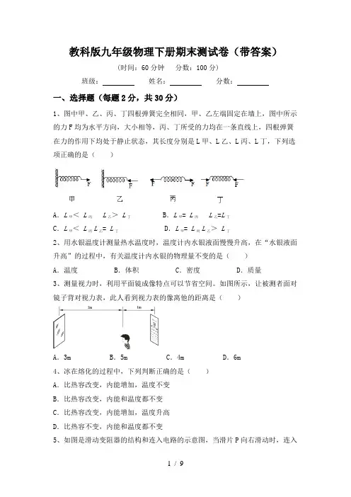 教科版九年级物理下册期末测试卷(带答案)
