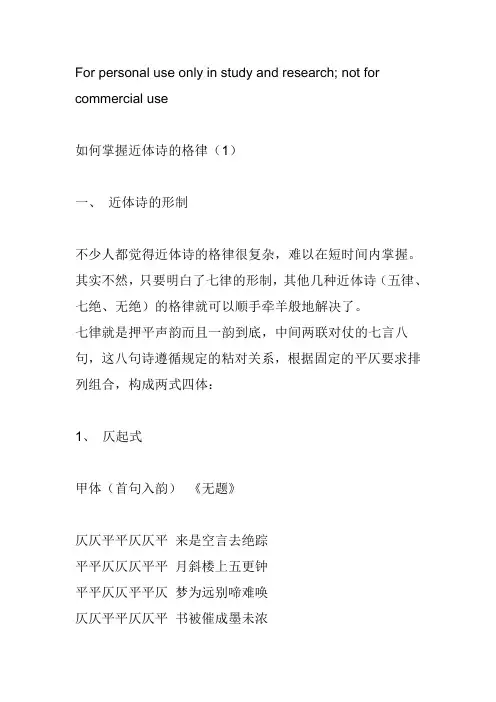 近体诗的格律