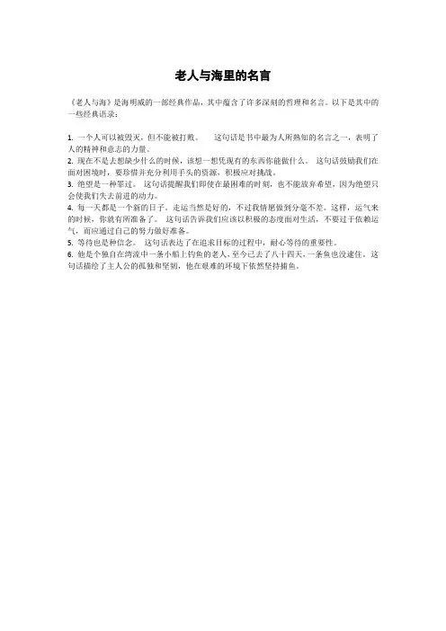老人与海里的名言