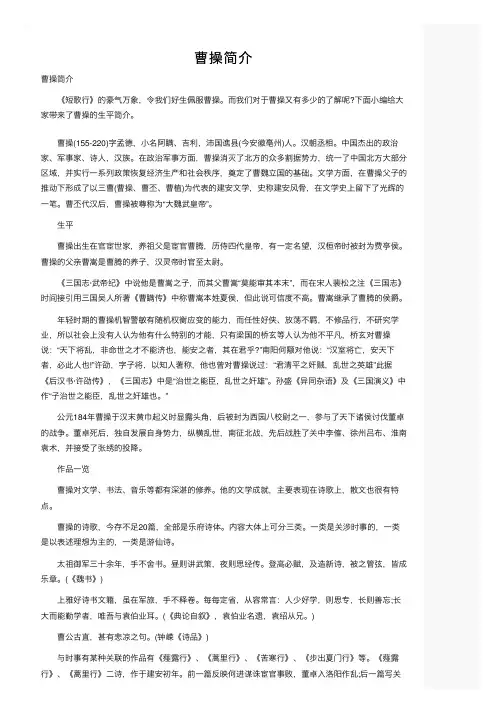 曹操简介——精选推荐