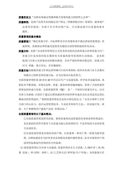 质量的定义