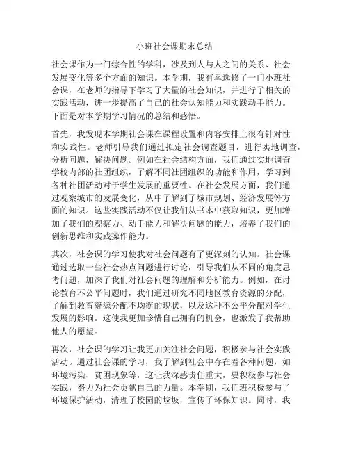 小班社会课期末总结