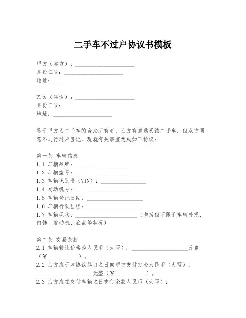 二手车不过户协议书模板