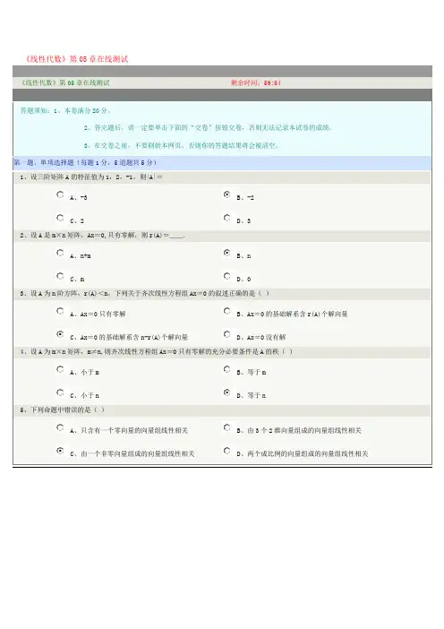郑州大学远程教育学院《线性代数》第05章在线测试