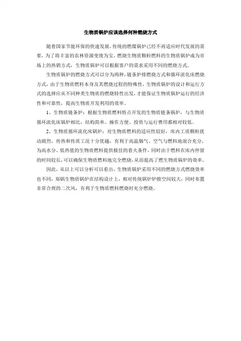 生物质锅炉应该选择何种燃烧方式