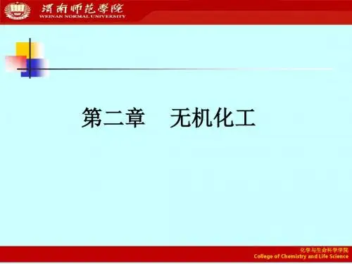 无机化工