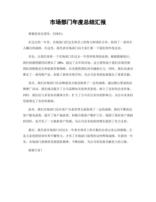 市场部门年度总结汇报