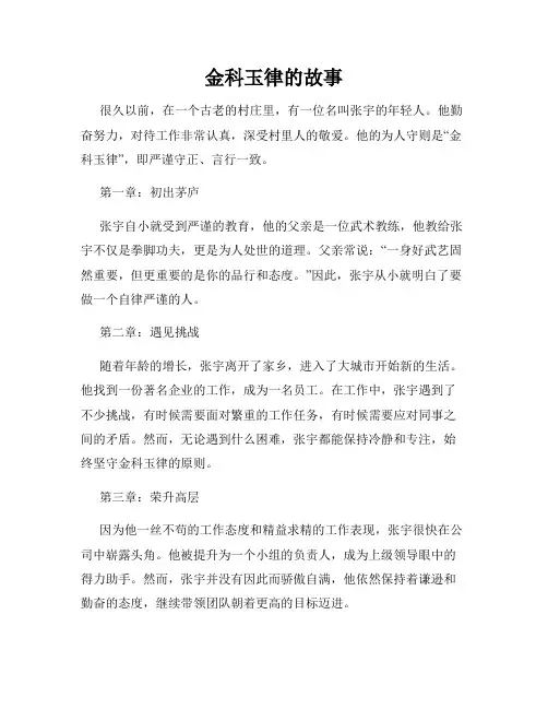 金科玉律的故事