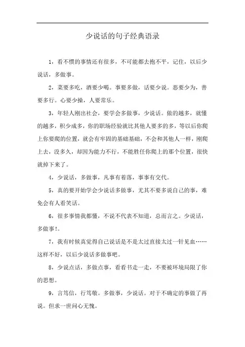 少说话的句子经典语录