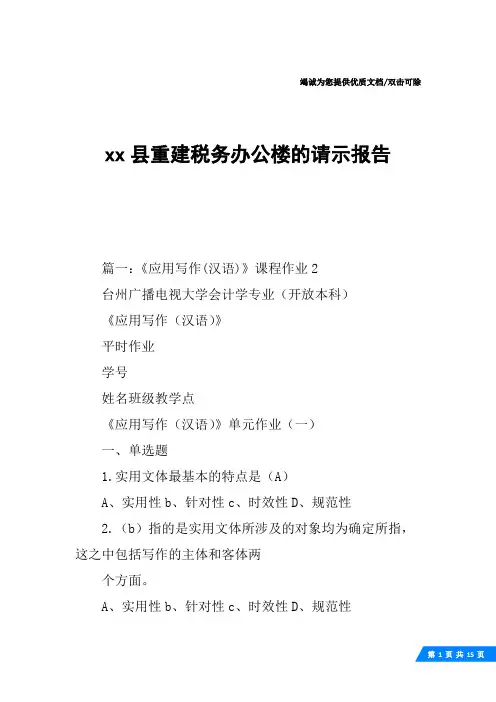 xx县重建税务办公楼的请示报告