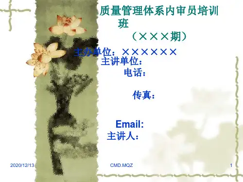 质量管理体系内审员培训(PPT215页).pptx