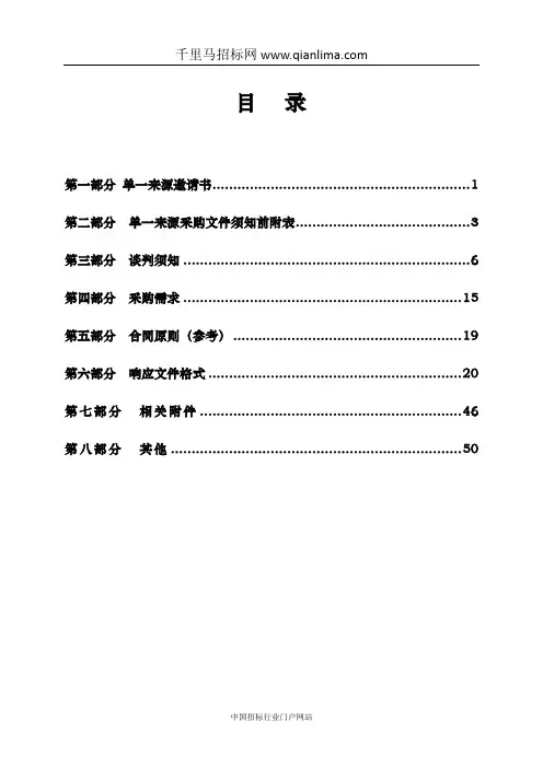 技术服务合同招投标书范本
