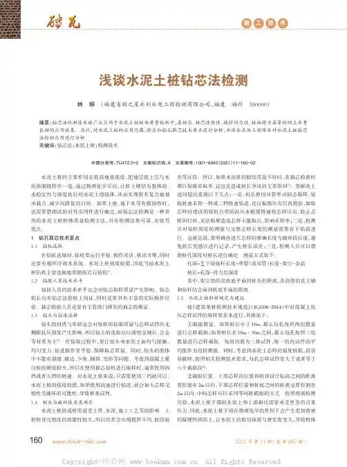 浅谈水泥土桩钻芯法检测