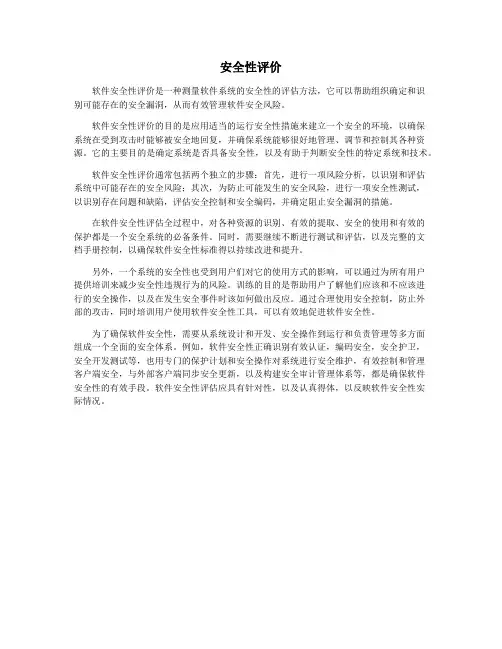 安全性评价