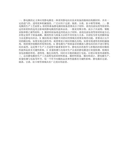 静电保护膜生产工艺流程