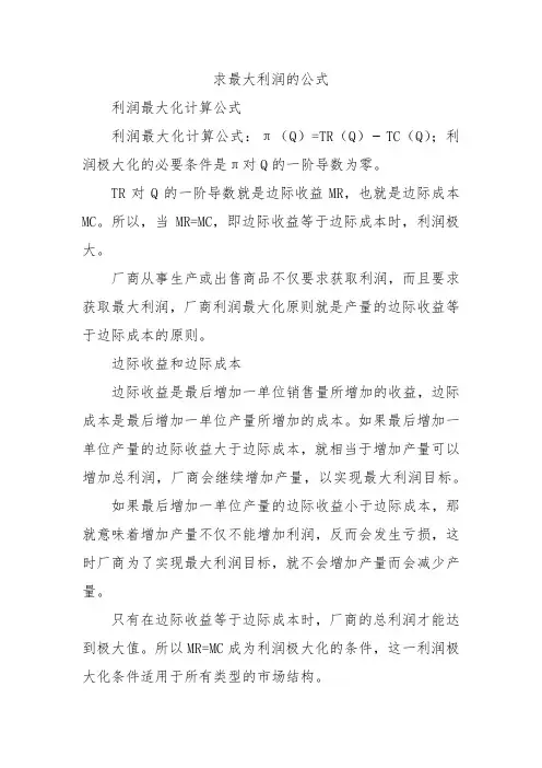 求最大利润的公式