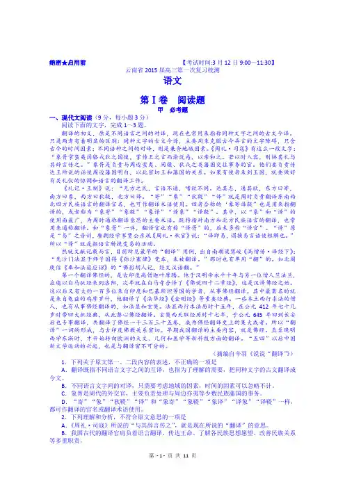 云南省2015届高三第一次(3月)统一检测语文试题 Word版含答案
