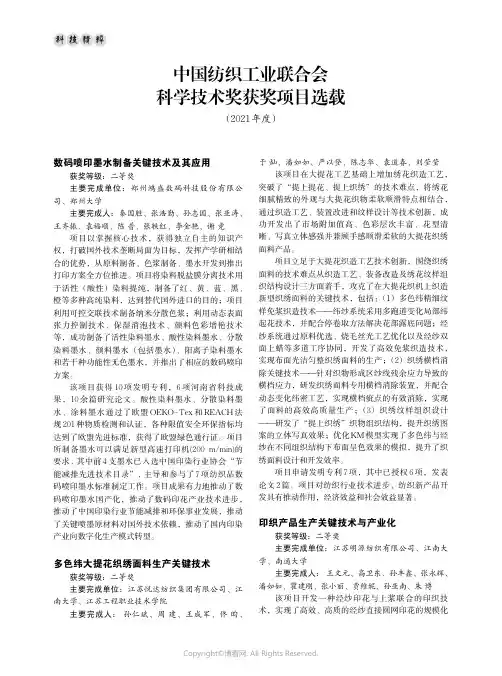 中国纺织工业联合会科学技术奖获奖项目选载（2021年度）