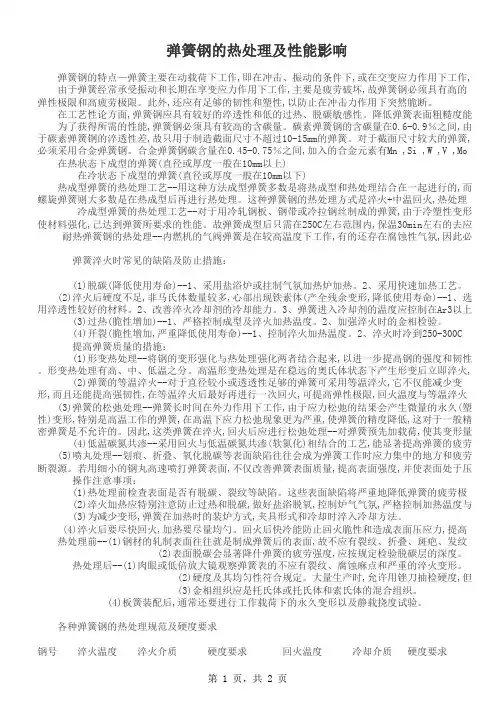 弹簧钢的热处理