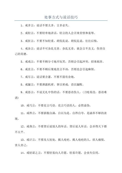 处事方式与说话技巧