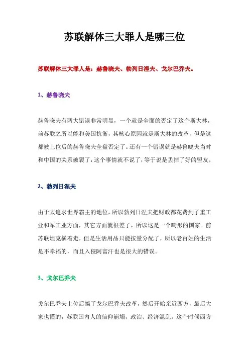 苏联解体三大罪人是哪三位
