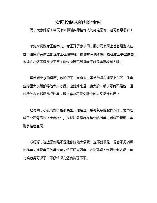 实际控制人的判定案例