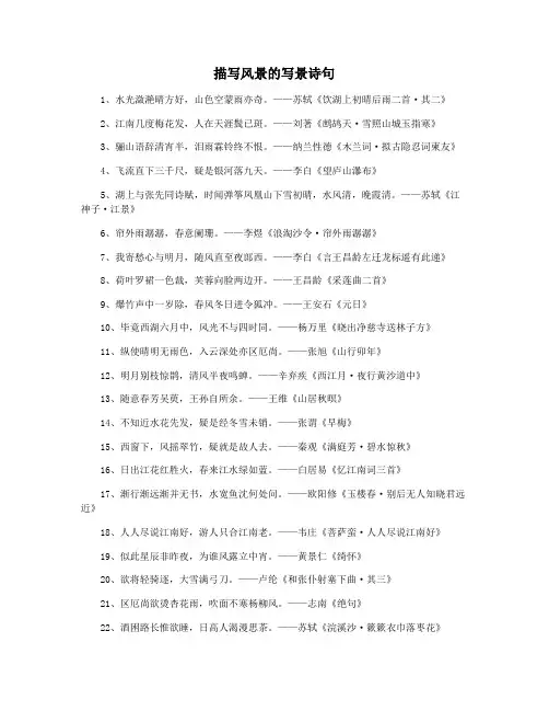 描写风景的写景诗句
