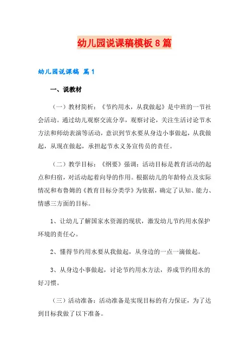 幼儿园说课稿模板8篇