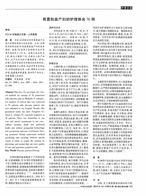 前置胎盘产妇的护理体会76例