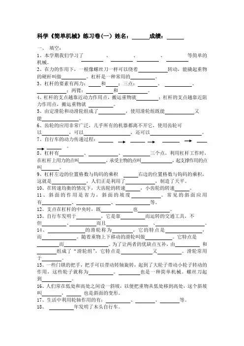 (完整版)六年级科学《简单机械》练习卷(一)